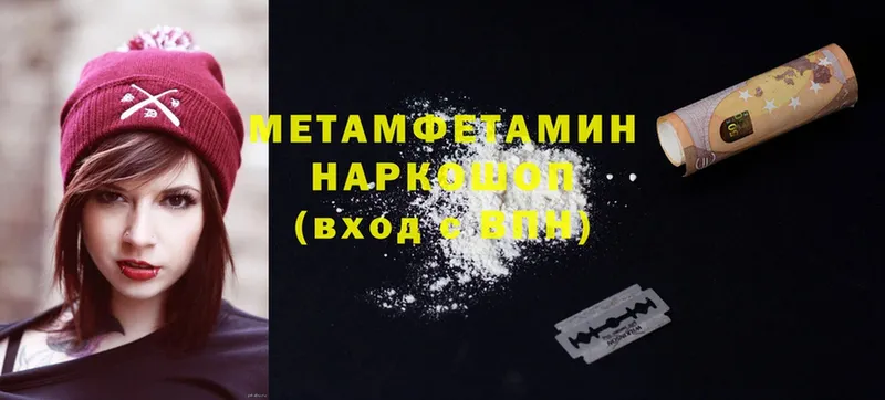 МЕТАМФЕТАМИН Methamphetamine  Задонск 